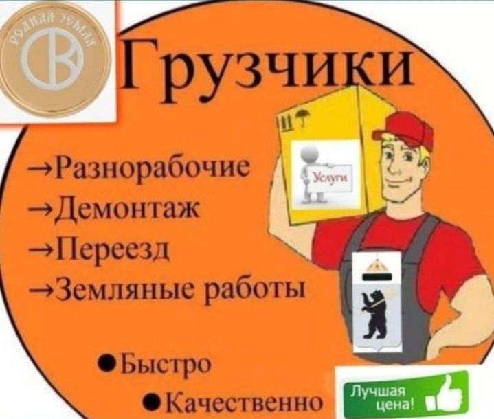 Услуги грузчиков