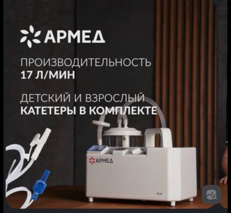 Медицинский отсасыватель Армед