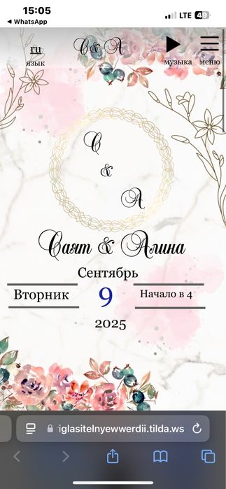 Пригласительные сайты