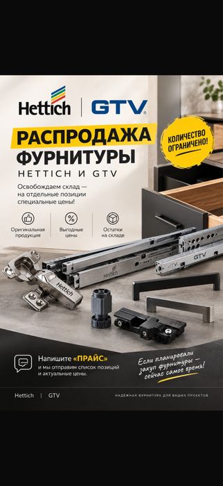 Ликвидация фурнитуры для мебели -40%
