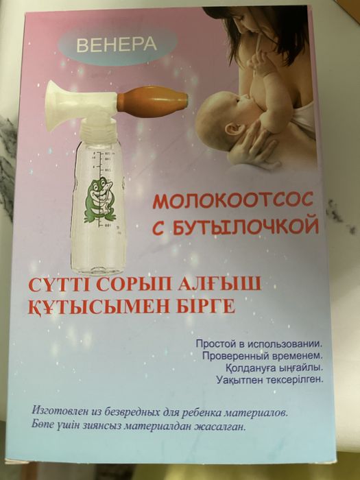 Продам электронный молокотсос