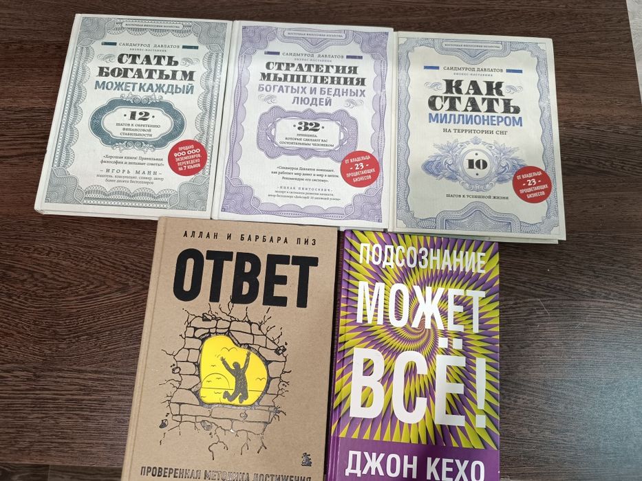 Книги по саморазвитию и финансам