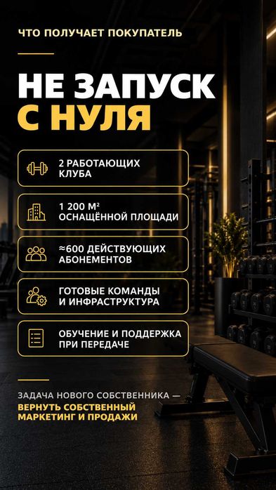 2 действующих фитнес-клуба в Астане