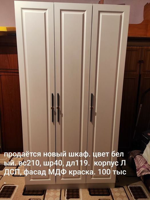 Продам шкаф белый для прихожей