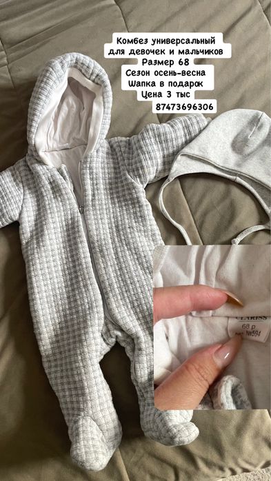 Комбез осень-весна