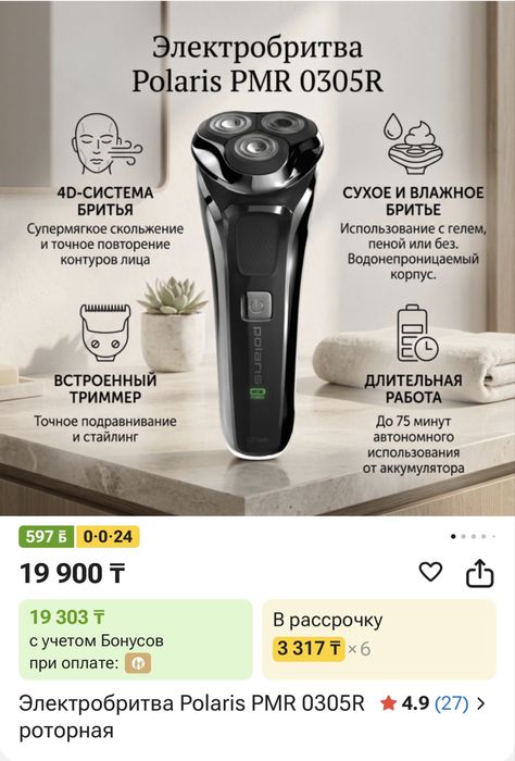 Срочно продам новую электробритву