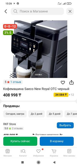 Продам кофемашину