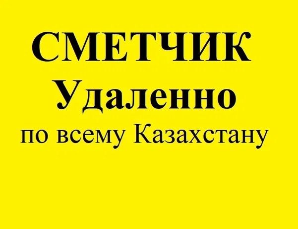 Смета. Услуга сметчика