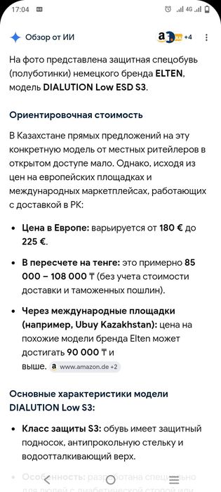 Полуботинки защитная обувь