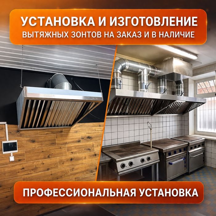 Вытяжные зонты вытяжка вентиляции вентилятор