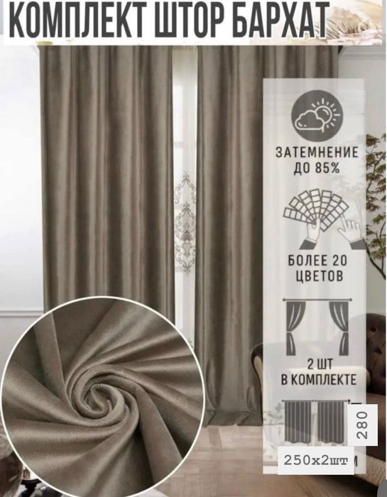 Портьеры из двух полотен