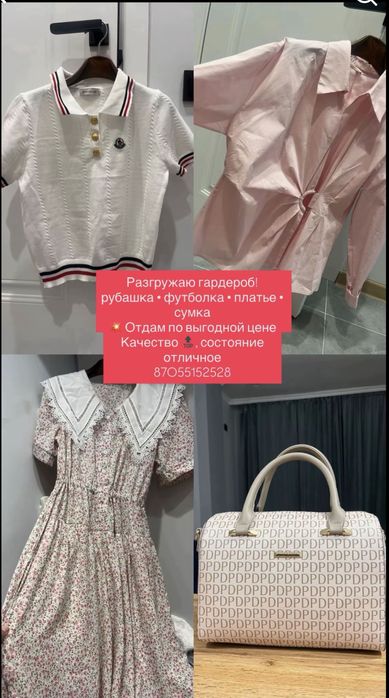 Разгрузка гардероба