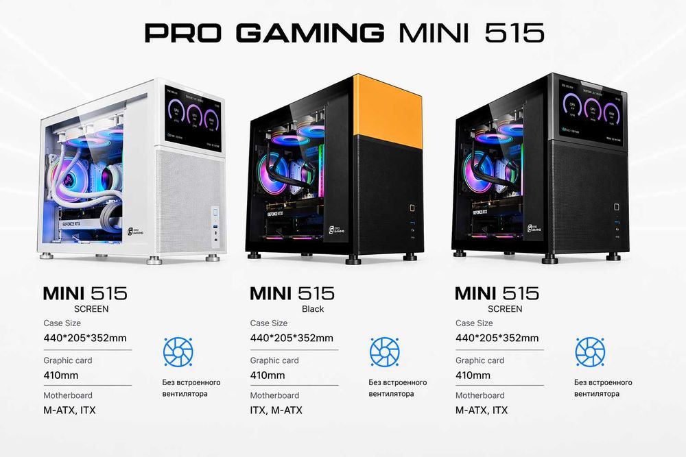 Компьютерные корпуса MYPRO & PRO GAMING — ассортимент и от первых рук