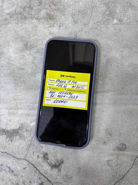 Apple iPhone 11 Pro ( Баймуханова 39Г,71 лот 103/4595)