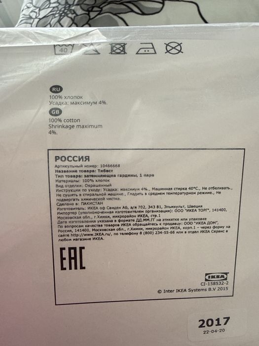 Шторы Ikea Tibast