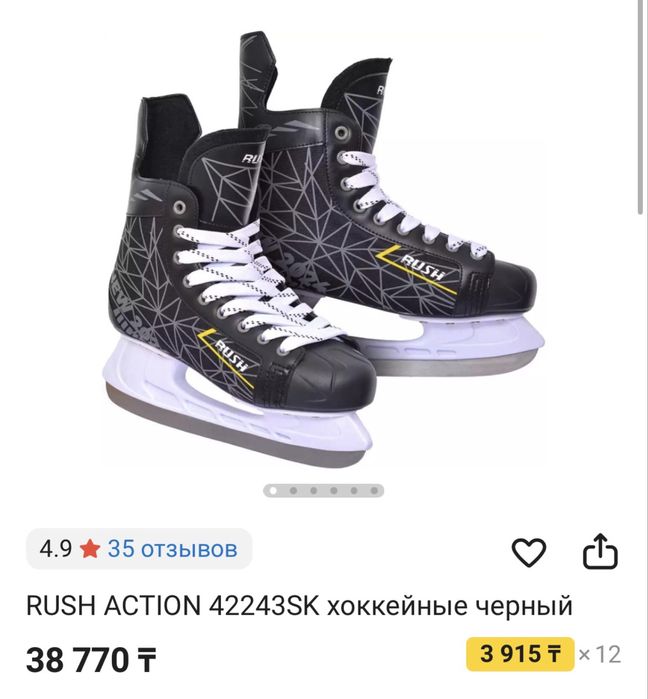 Коньки хокейные