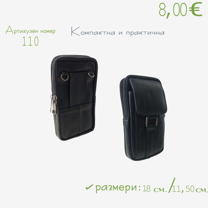 Мъжка чанта от естествена кожа