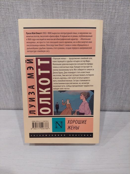 Книга "Хорошие Жены"