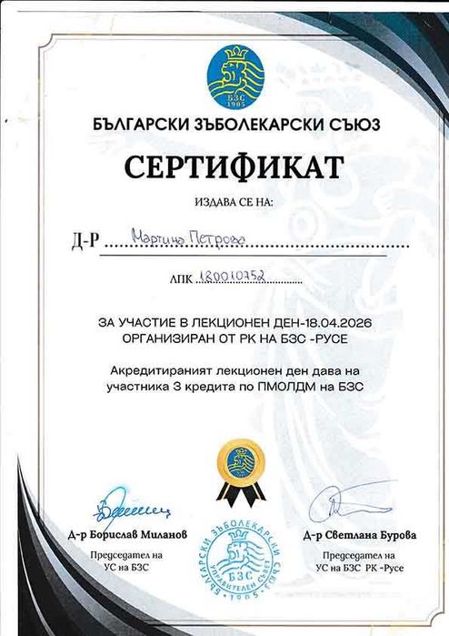 Стоматологични (зъболекарски) услуги