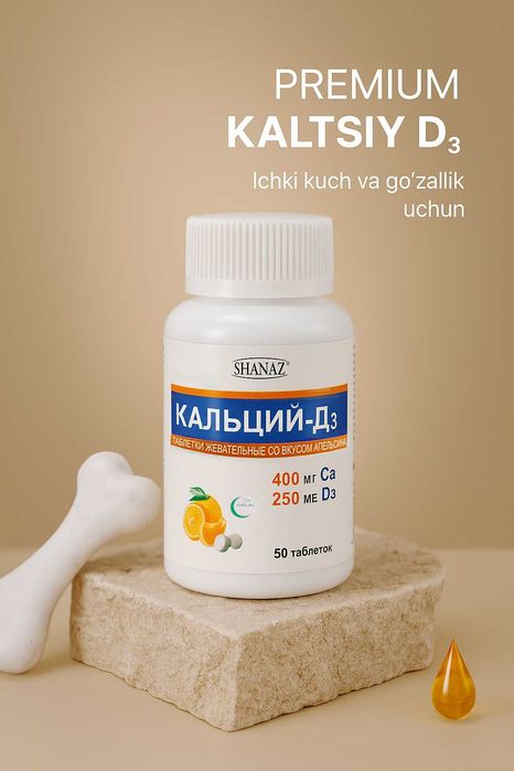 Кальций-Д3 жевательные таблетки со вкусом апельсина № 50