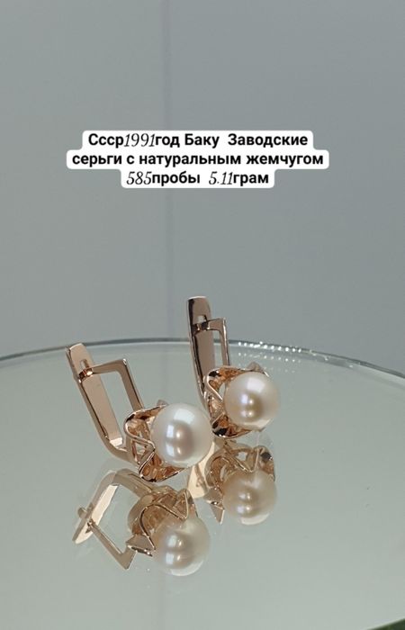 Ссср1991год Баку Заводские серьги с натуральным жемчугом 585пробы 5.11