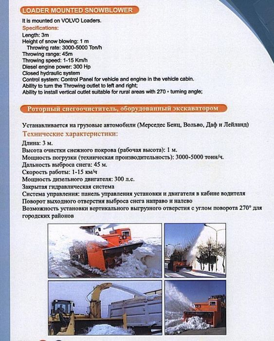 Продам шнекороторный снегоочиститель