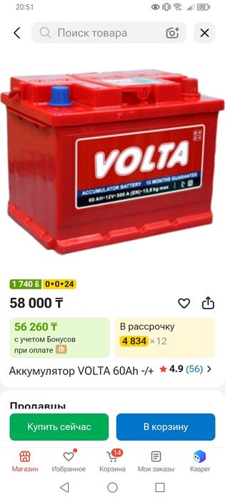 Акамулятор на авто