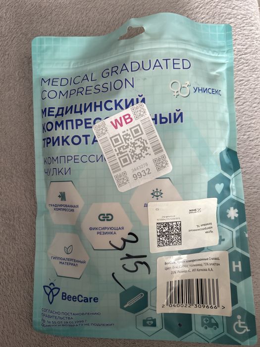 Чулки компрессионные