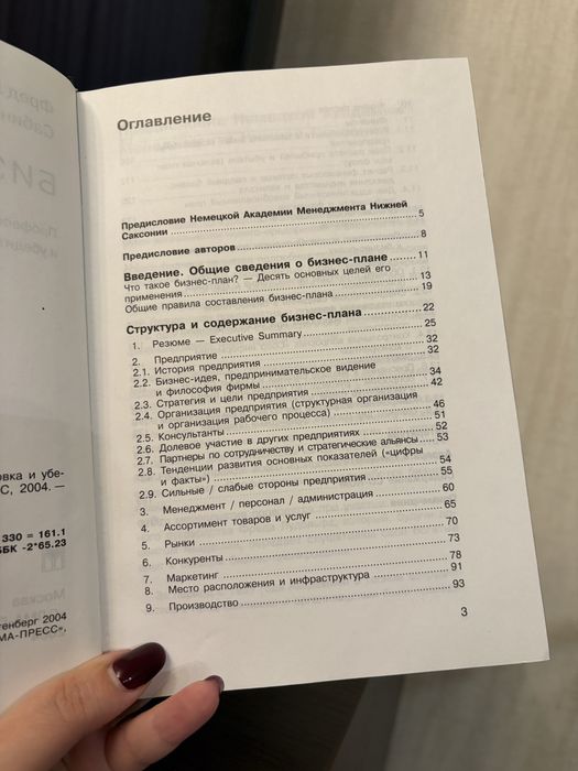 Книга бизнес план