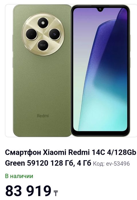 Redmi 14C 2025г 8/128Гб + Nfs