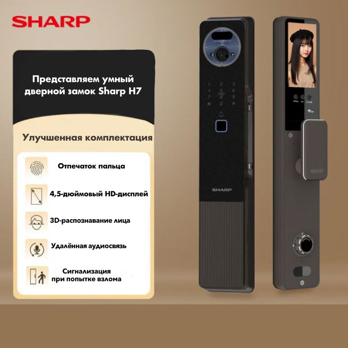 Электронный замок SHARP H7