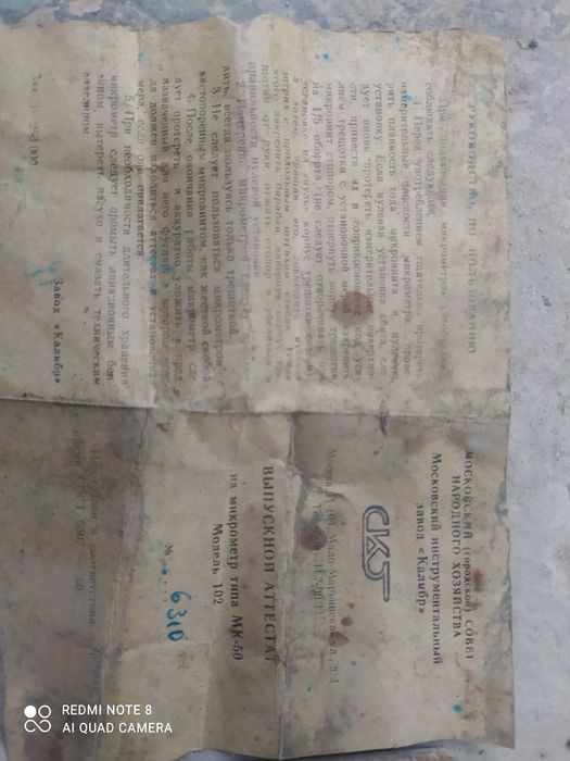 советский микрометр типа МК модели 102 производства завода «Калибр».