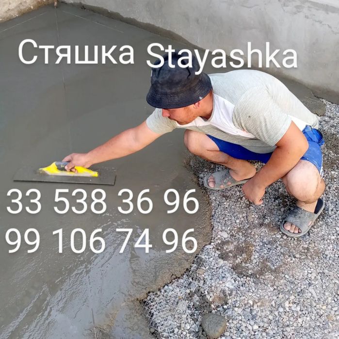 стяшка стяжка  stiyashka xizmat lariqilamiz lazerni uriven