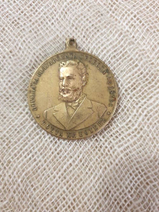 Княжески медал 1902 г - Васил Левски и  Хр. Ботев и Османски медал