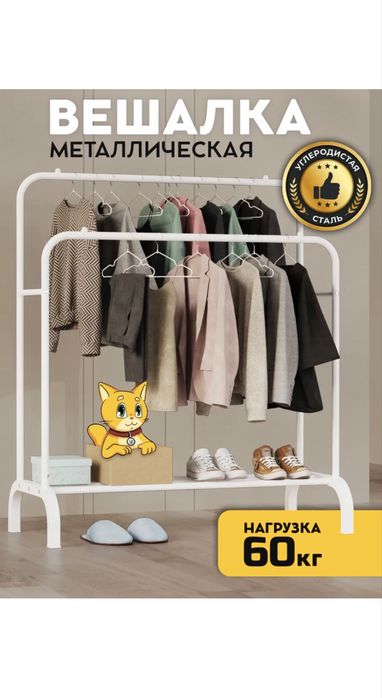 Вешалка напольная (рейл)