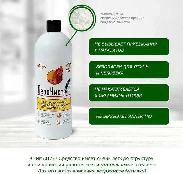 средство для борьбы с пухопероедами, блохами и клещами у птицы у кур