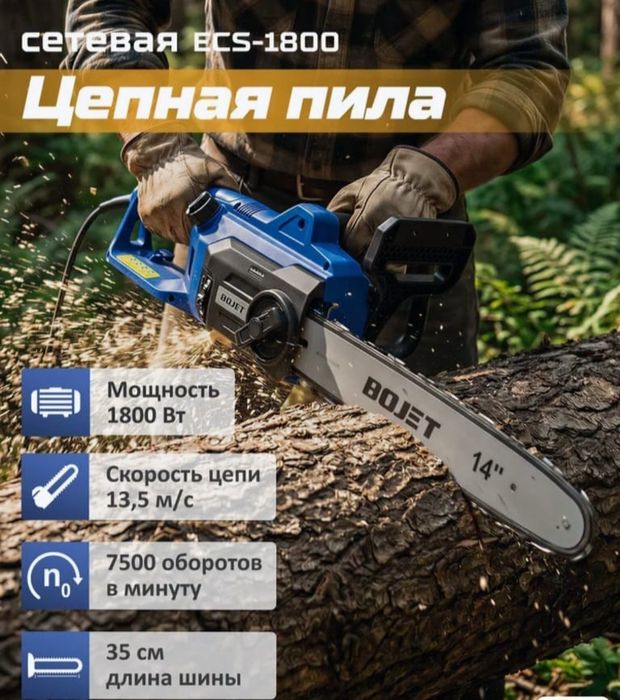 Электропила цепная