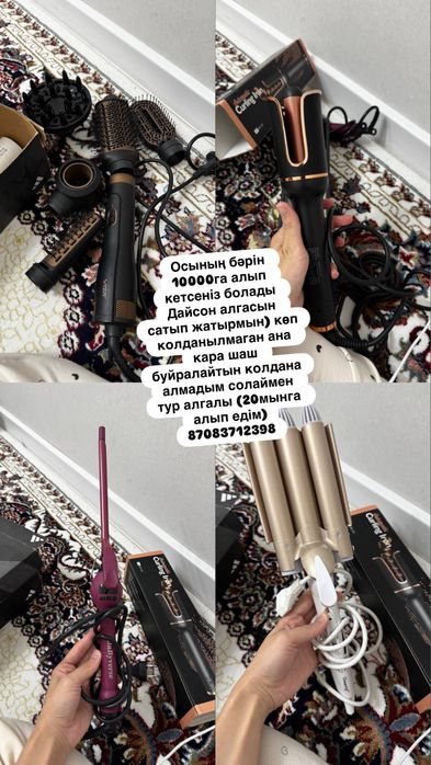 Фен стайлер, плойка, бигуди