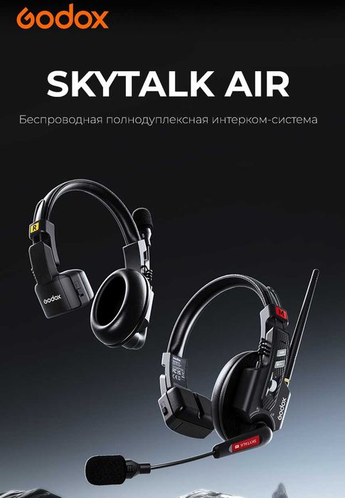 Интерком система Godox SKYTALK AIR 5S беспроводная
