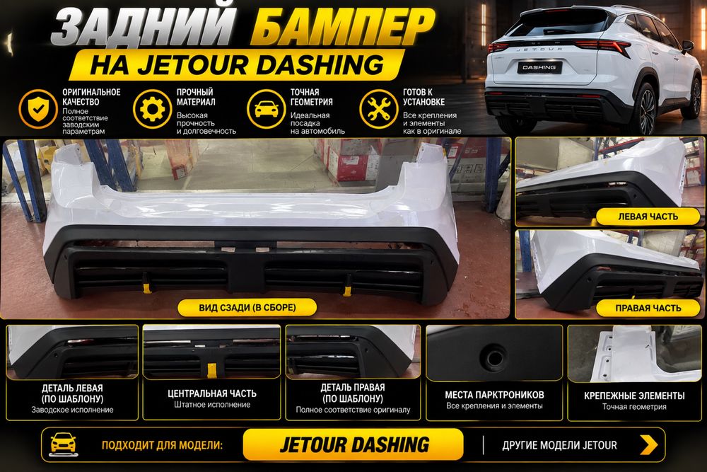 Jetour Dashing задний  бампер