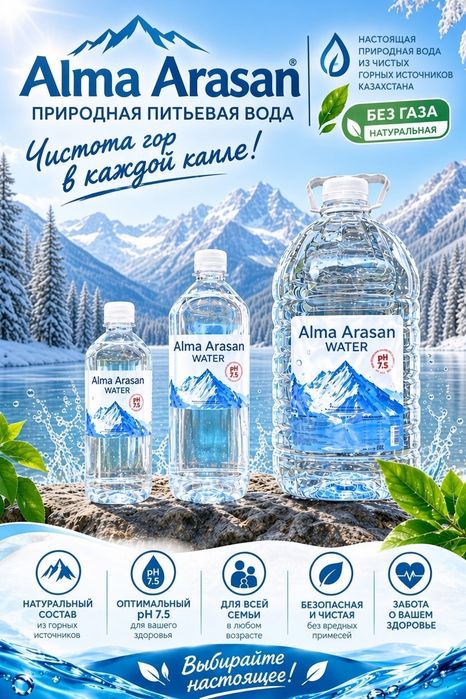 Питьевая вода Alma Arasan Water