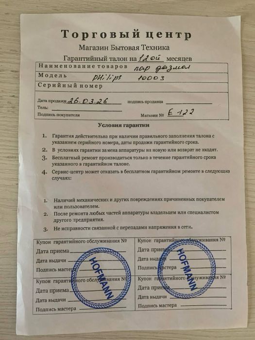 paravoy dazmol philips