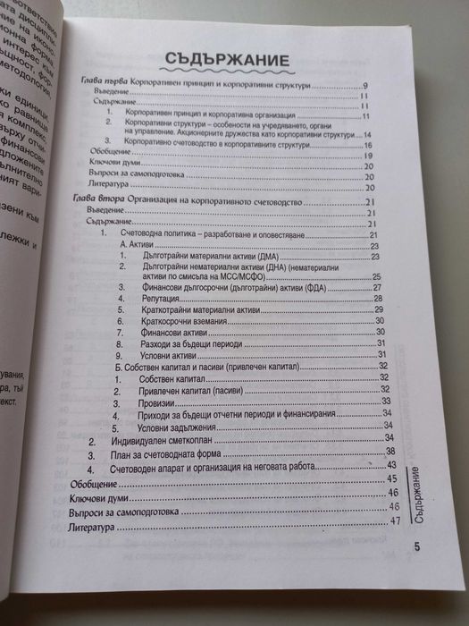 Корпоративно счетоводство - Доц. Д-р Георги Илиев