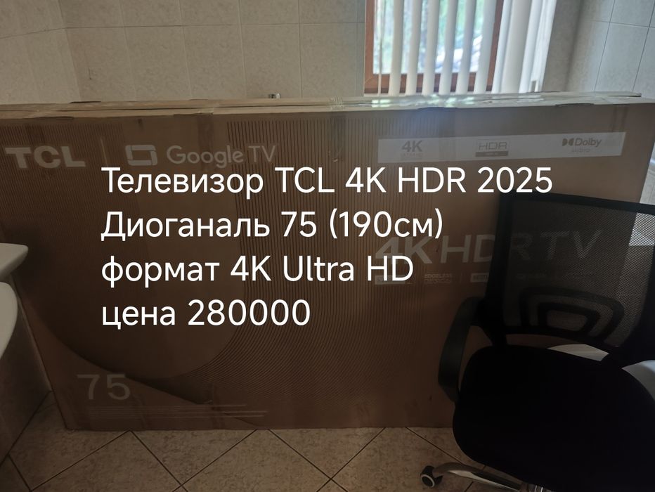 Продажа Телевизора