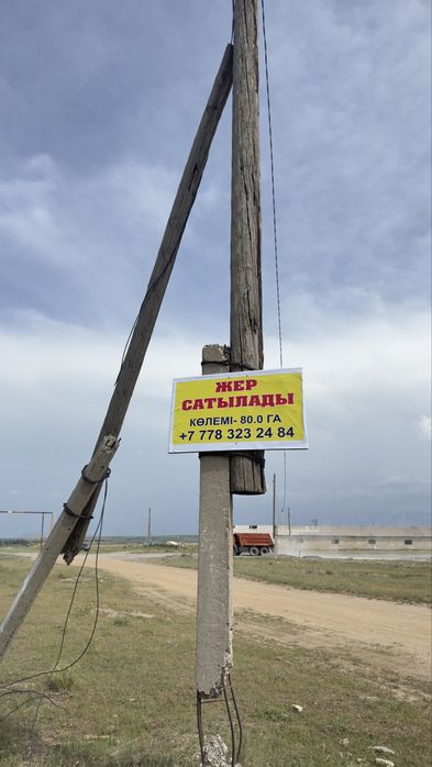 Продается земля 80га в село Карамурт