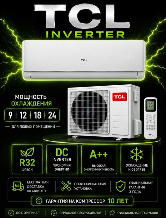 Кондицонер TCL 12 сидка со склада даставка бесплатно
