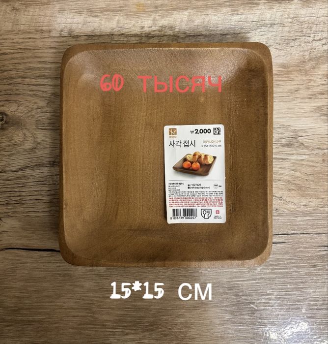 Деревянная посуда НОВАЯ