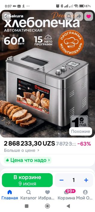 Подарок новогодний хлебопечка