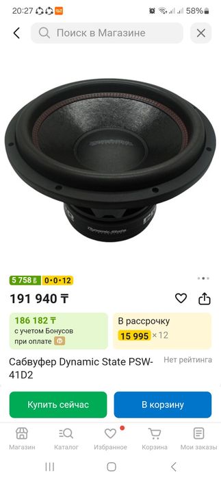 Сабвуфер 15дюм.дианмик стэит