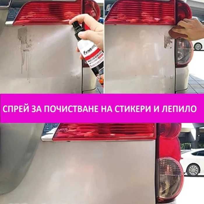 Спрей за премахване на стикери и лепило Automat, 450ml